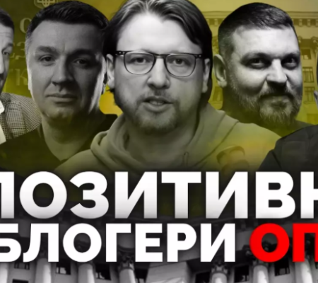 Проєкт «Як не стати овочем» опублікував відео про 14 блогерів, які «відбілюють» Офіс президента