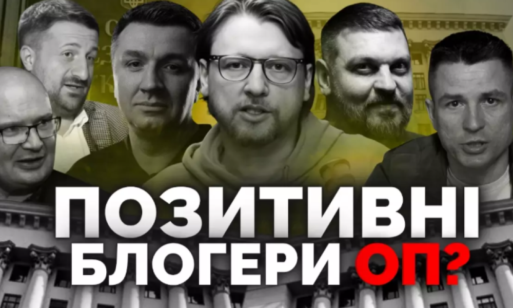 Проєкт «Як не стати овочем» опублікував відео про 14 блогерів, які «відбілюють» Офіс президента