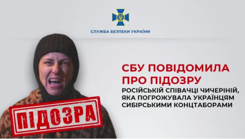 Российской певице Чичериной объявили подозрение: угрожала украинцам Сибирью